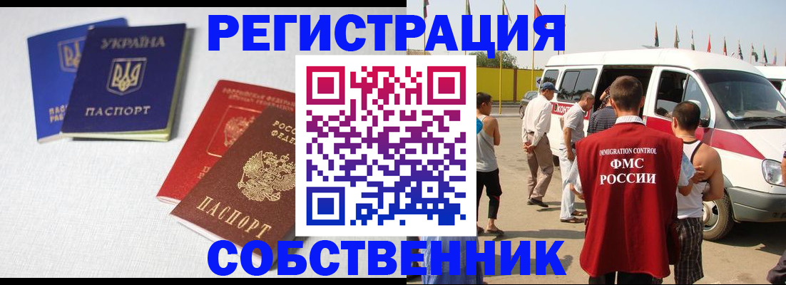 временная регистрация купить в Трубчевске